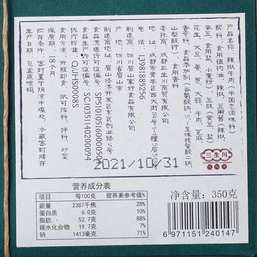 【掌柜辣椒铺】辣椒牛肉酱 商品图5