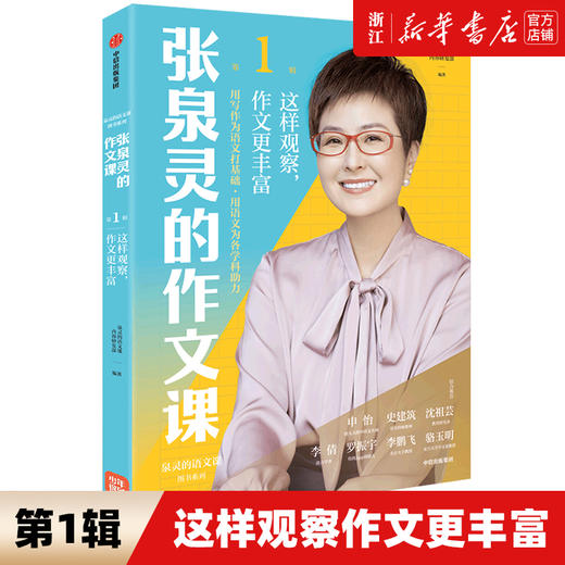 张泉灵的作文课第一二辑五感法写作技巧方法小学三四五六年级扩句法写作文想象观察叙事写人作文素材满分同步作文大全 商品图2