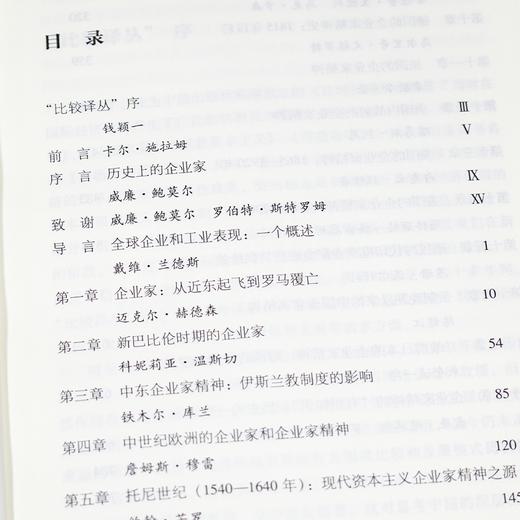 【美】戴维·兰德斯《历史上的企业家精神：从古代美索不达米亚到现代》 商品图2