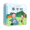 弟子规/幼儿早教诵读环环书 商品缩略图0