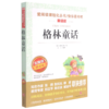 格林童话(无障碍精读版)/快乐读书吧/爱阅读课程化丛书 商品缩略图0