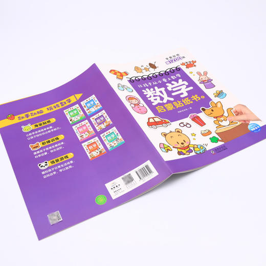 数学启蒙贴纸书(4) 商品图2