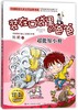 装在口袋里的爸爸(超能缩小枪)/中国原创儿童文学品牌书系 商品缩略图0