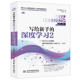 写给新手的深度学习2——用 Python 实现的循环神经网络RNN和VAE、GAN