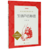 宝葫芦的秘密(经典名著口碑版本)/语文阅读推荐丛书 商品缩略图0