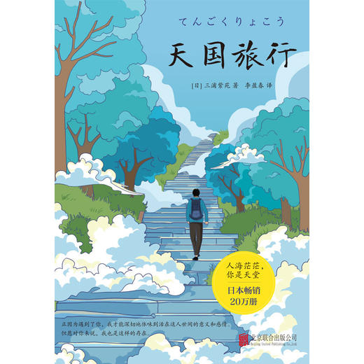 天国旅行 商品图1