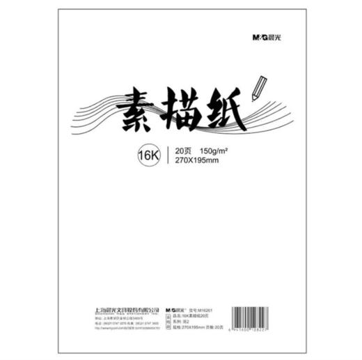 素描笔 铅画纸 素描纸 素描本 水彩本 商品图4