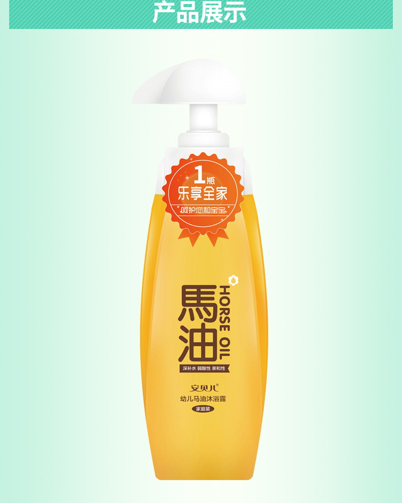 安贝儿幼儿马油沐浴露家庭装780ml