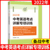 2022中考英语阅读限时训练100天+考点详解 听力备考试题集新题型高分冲刺卷作文一本通语法和首字母填空训练 初中英语写作专项突破 商品缩略图3