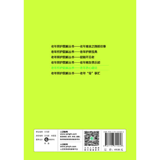 【心如健推荐】老年照护图解丛书·老年养心趣谈 商品图1