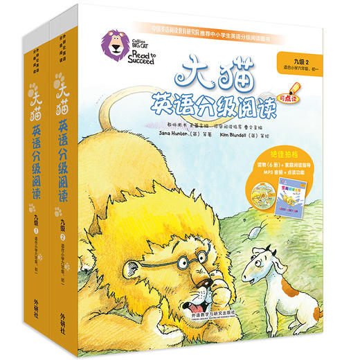 大猫英语分级阅读9级1+2（适合小学六年级、初一）少儿英语学习绘本学生英文可点读故事书（附光盘）外研社 商品图4