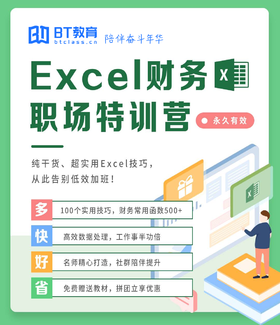 Excel财务职场特训营