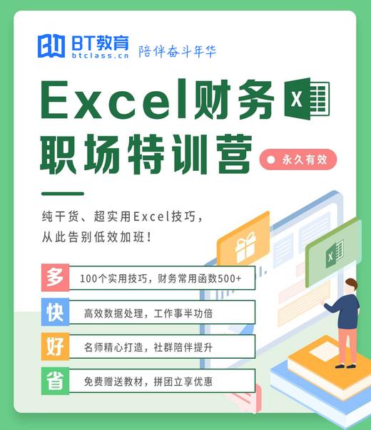 Excel财务职场特训营 商品图0