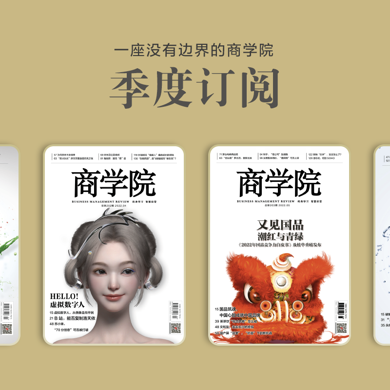 《商学院》季度订阅