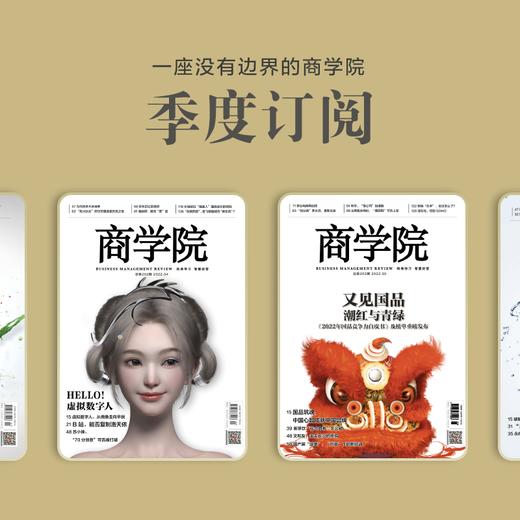 《商学院》季度订阅 商品图0