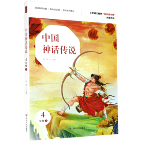 中国神话传说(4上)