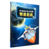 小汤姆太空大冒险(4彗星危机) 商品缩略图0