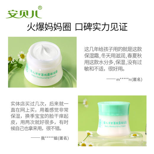 安贝儿婴儿洋甘菊纯露保湿霜+洋甘菊纯露保湿水 商品图6