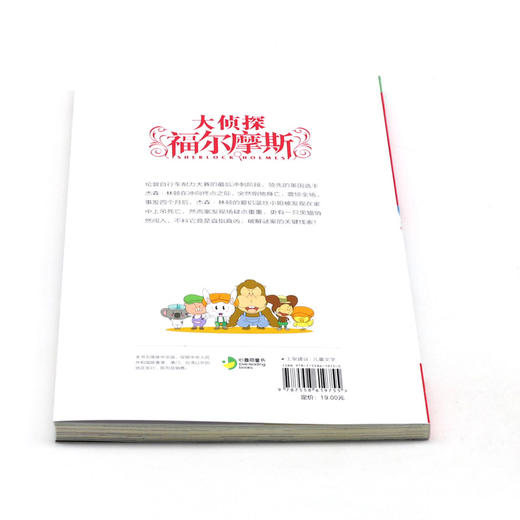 大侦探福尔摩斯(第34册速度的魔咒小学生版) 商品图3