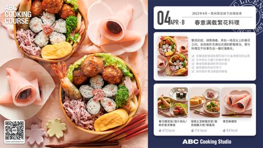 春意满载繁花料理 商品图0