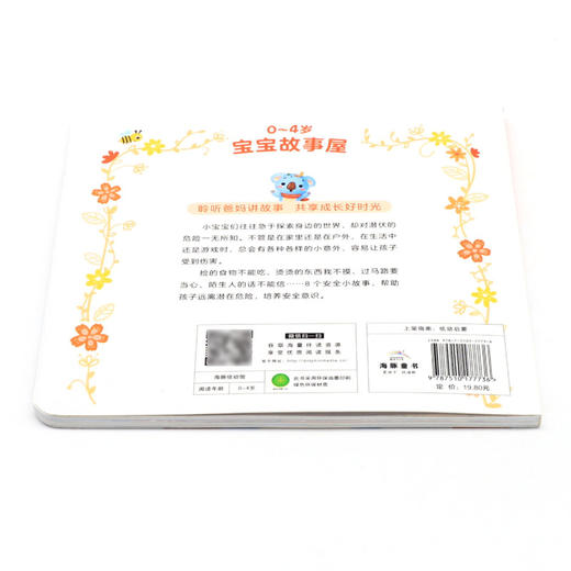 0-4岁宝宝故事屋(安全常识) 商品图3