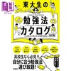 【中商原版】8名东大生教你100种马上上手的学习技巧 東大生の勉強法カタログ改訂版 8人の東大生が教える100種類の勉強法 商品缩略图0