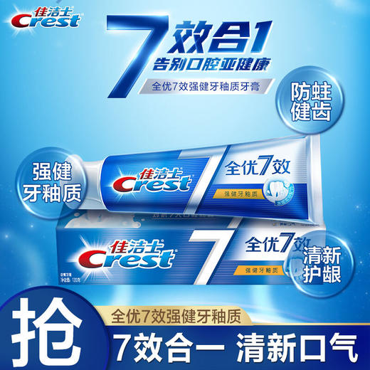 佳洁士全优7效强健牙釉质牙膏120g 商品图3