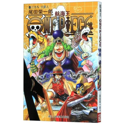 航海王(卷38火箭人) 商品图0