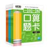 一日一练口算题卡 共6册 数学教材学前班一二三年级小学生练习册 3-6-7岁儿童数学数字幼儿加法减法口算题卡 启蒙早教幼小衔接 商品缩略图0