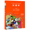 红楼梦(无障碍阅读)/中小学语文阅读名师导读丛书 商品缩略图0
