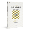 【美】德鲁克 《经济人的末日：极权主义的起源》 商品缩略图1