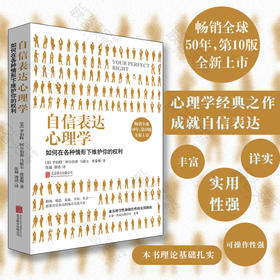 自信表达心理学