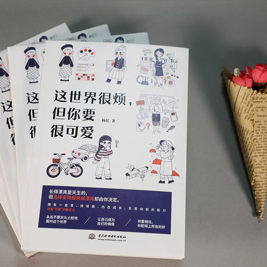 2册 这世界很好但你也不差 +这世界很烦但你要很可爱 万特特 学会关照自己的醒脑之书 自我实现励志书籍 商品图3