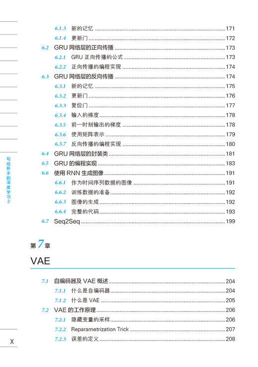 写给新手的深度学习2——用 Python 实现的循环神经网络RNN和VAE、GAN 商品图6