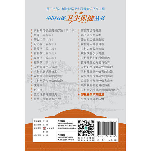 【心如健推荐】寄生虫病早期防治 商品图1