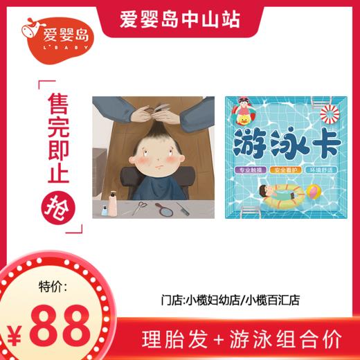 胎发+游泳组合（小榄妇幼店） 商品图0