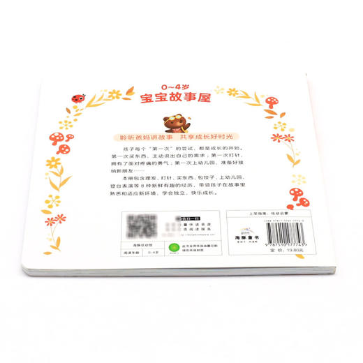 0-4岁宝宝故事屋(第一次经历) 商品图3