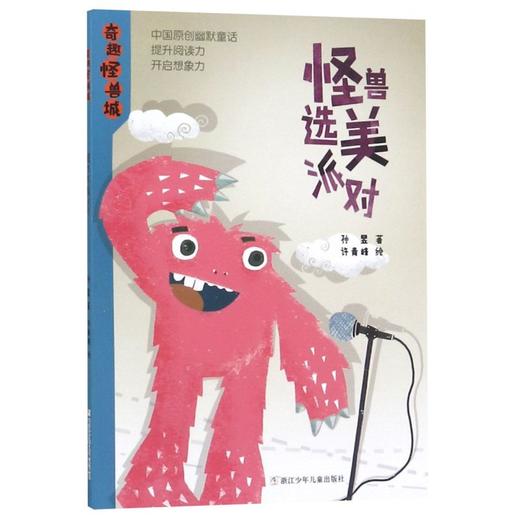 怪兽选美派对/奇趣怪兽城 商品图0