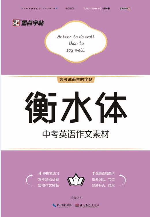 衡水体中考英语作文素材 商品图1