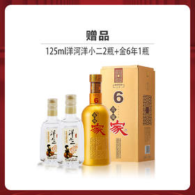 赠品 |买高炉家酒金6年再送2瓶洋小二125ml（赠品链接，单拍不发货）