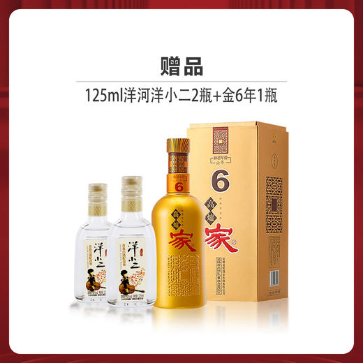 赠品 |买高炉家酒金6年再送2瓶洋小二125ml（赠品链接，单拍不发货） 商品图0