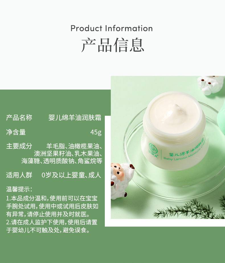 安贝儿婴儿绵羊油润肤霜45g