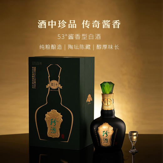 国台 龙酒 53度 500ml+珍酒 珍三十 酱香型 53度 500ml 商品图2