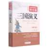 三国演义(无障碍阅读学生版) 商品缩略图0