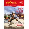 两个小八路/中国红青少年革命文化教育读本 商品缩略图1