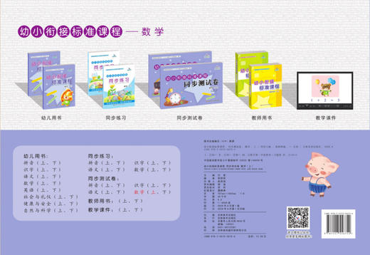 数学(上)/幼小衔接标准课程同步测试卷 商品图1