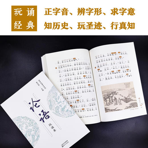国学玩诵本系列 (2022全新修订版) | (单册/套装可选) 商品图3