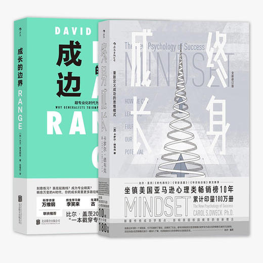 正版 成长计划手册：成长的边界+终身成长比尔·盖茨力荐 重新定义成功的思维模式 子女教育成长 商品图1