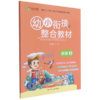 幼小衔接整合教材(拼音2) 商品缩略图0