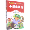 小游击队员(彩图注音版)/小书虫阅读系列/小学生课外阅读经典丛书 商品缩略图0